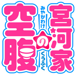 http://forum.icotaku.com/images/forum/plannings/automne2013/logo/Miyakawa.jpg
