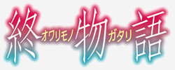 http://forum.icotaku.com/images/forum/plannings/automne2015/logo/owimonogatari.jpg