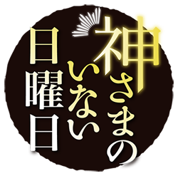 http://forum.icotaku.com/images/forum/plannings/ete2013/logo/nichiyobi.png