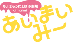 http://forum.icotaku.com/images/forum/plannings/ete2014/logo/aimaimi_S2.png