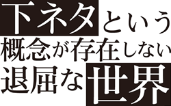 http://forum.icotaku.com/images/forum/plannings/ete2015/logo/shimoseka.png