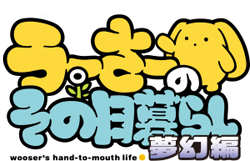 http://forum.icotaku.com/images/forum/plannings/ete2015/logo/wooser_S3.png