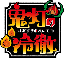 http://forum.icotaku.com/images/forum/plannings/hiver2014/logo/hozuki.png