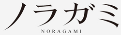 http://forum.icotaku.com/images/forum/plannings/hiver2014/logo/noragami.jpg