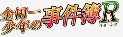 http://forum.icotaku.com/images/forum/plannings/printemps2014/logo/kindaichi_r.jpg