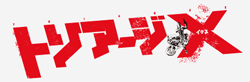 http://forum.icotaku.com/images/forum/plannings/printemps2015/logo/tiagex.png