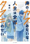 Ore no Kasu Mitai na Jinsei wa Zenbu Tanuki no Sei